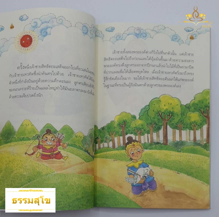 พระเทวทัต จอมอาฆาต : เหตุการณ์ในพุทธประวัติที่เเสดงความเกี่ยวข้องระหว่างพระพุทธเจ้ากับพระเทวทัต