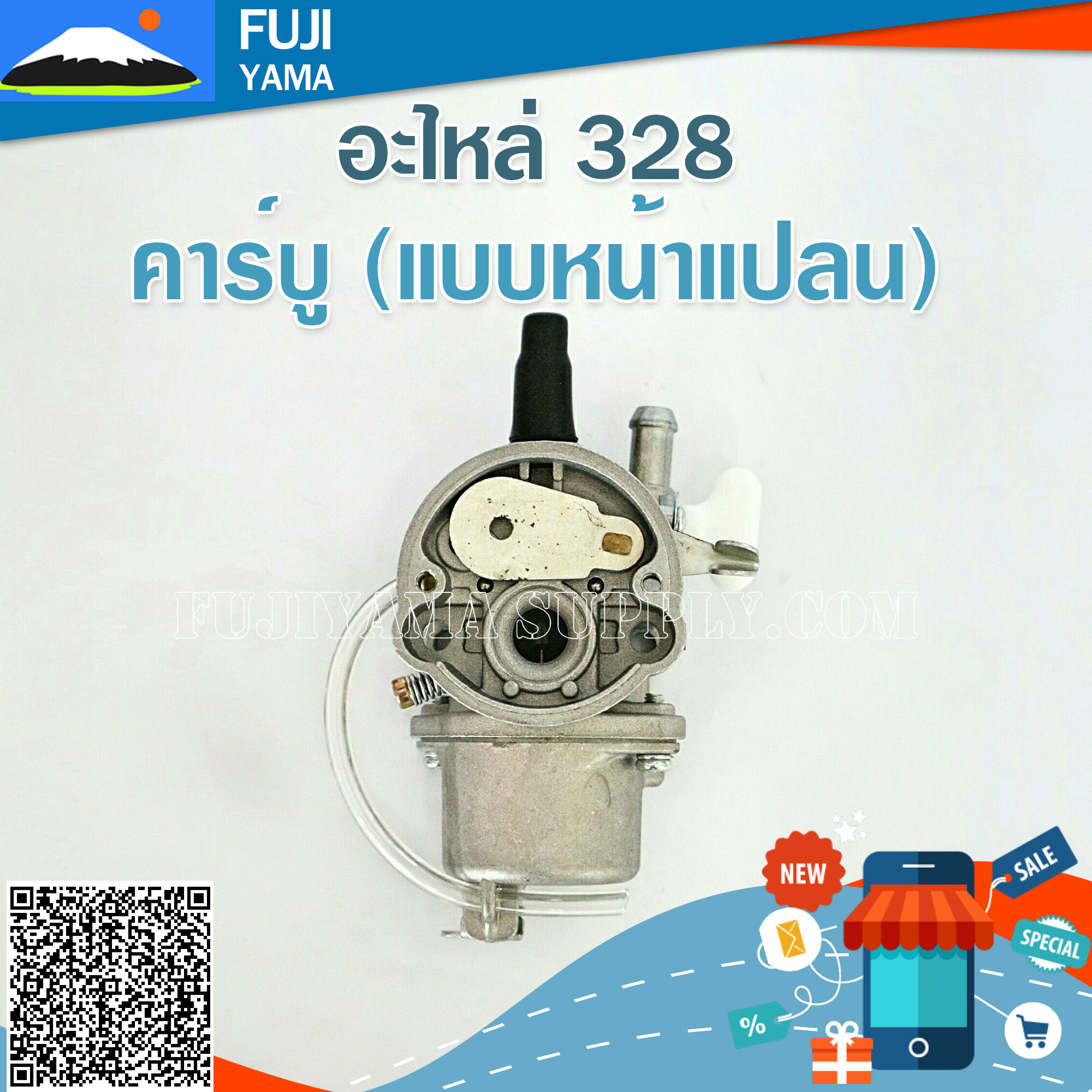 คาร์บู 328 (แบบหน้าแปลน) ใช้กับเครื่องยนต์ Mitsubishi รุ่น 328
