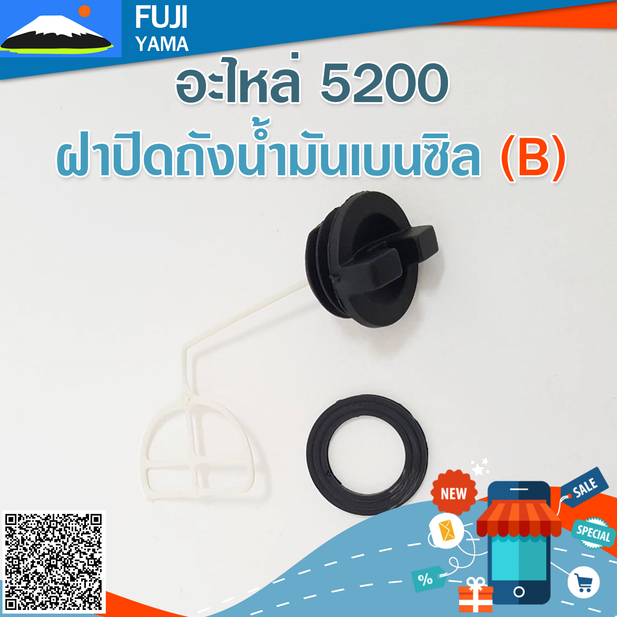 ฝาปิดถังน้ำมันเบนซิล 5200(B) ใช้กับเครื่องตัดไม้/เลื่อยยนต์ รุ่น 5200