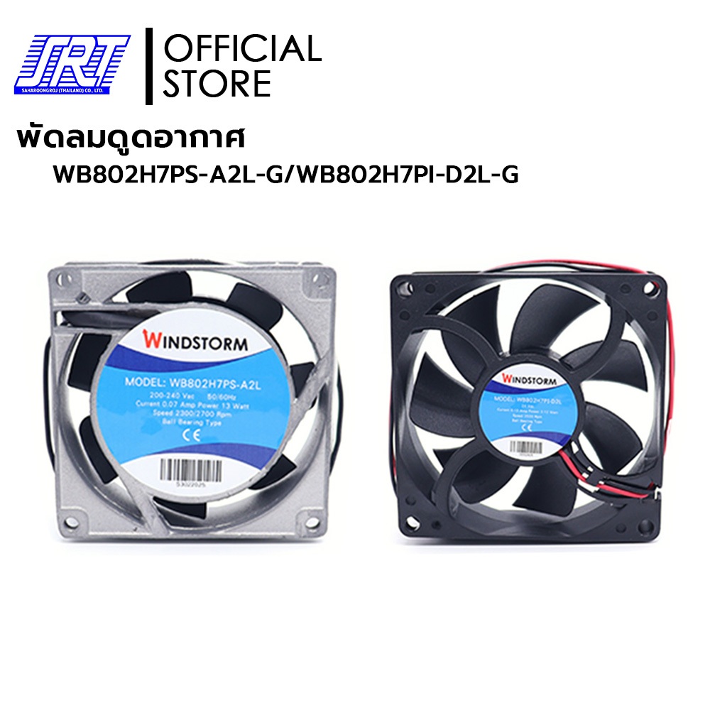 พัดลม 3" สี่เหลี่ยม | 220Vac | 24Vdc | WB802H7PS-A2L-G | WB802H7PI-D2L-G | WINDSTORM | 05-WB802-220V | 05-WB802-24V