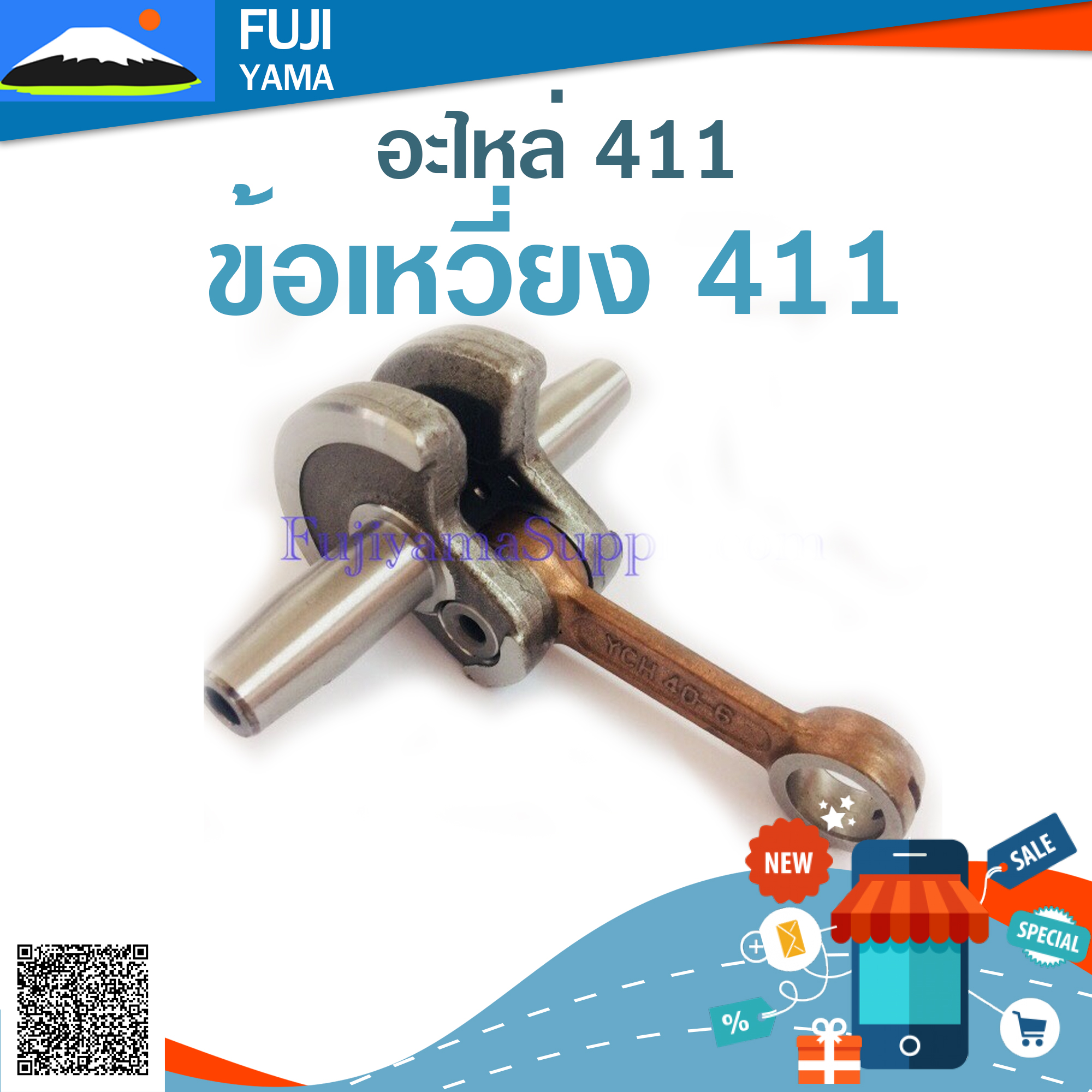 ข้อเหวี่ยง 411 ใช้กับ Makita Robin อะไหล่ เครื่องตัดหญ้า สะพายบ่า