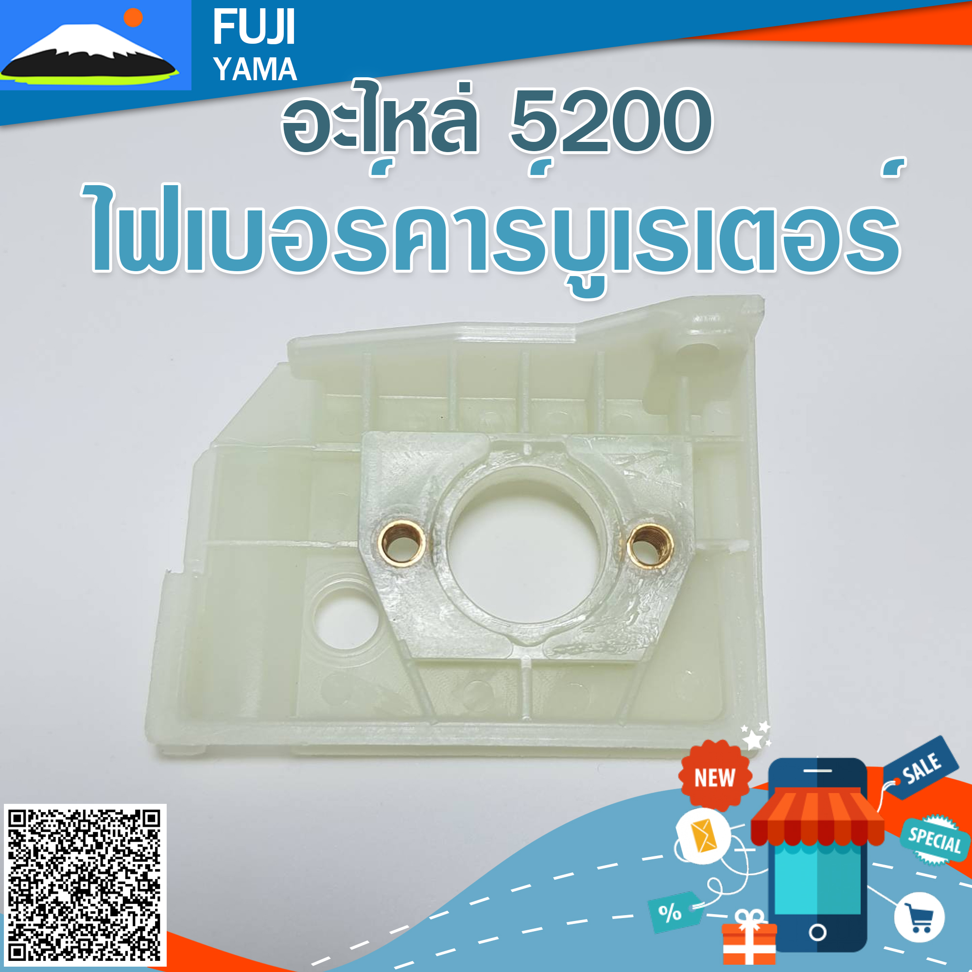ไฟเบอร์คาร์บูเรเตอร์ 5200 ใช้กับเครื่องตัดไม้/เลื่อยยนต์ รุ่น 5200