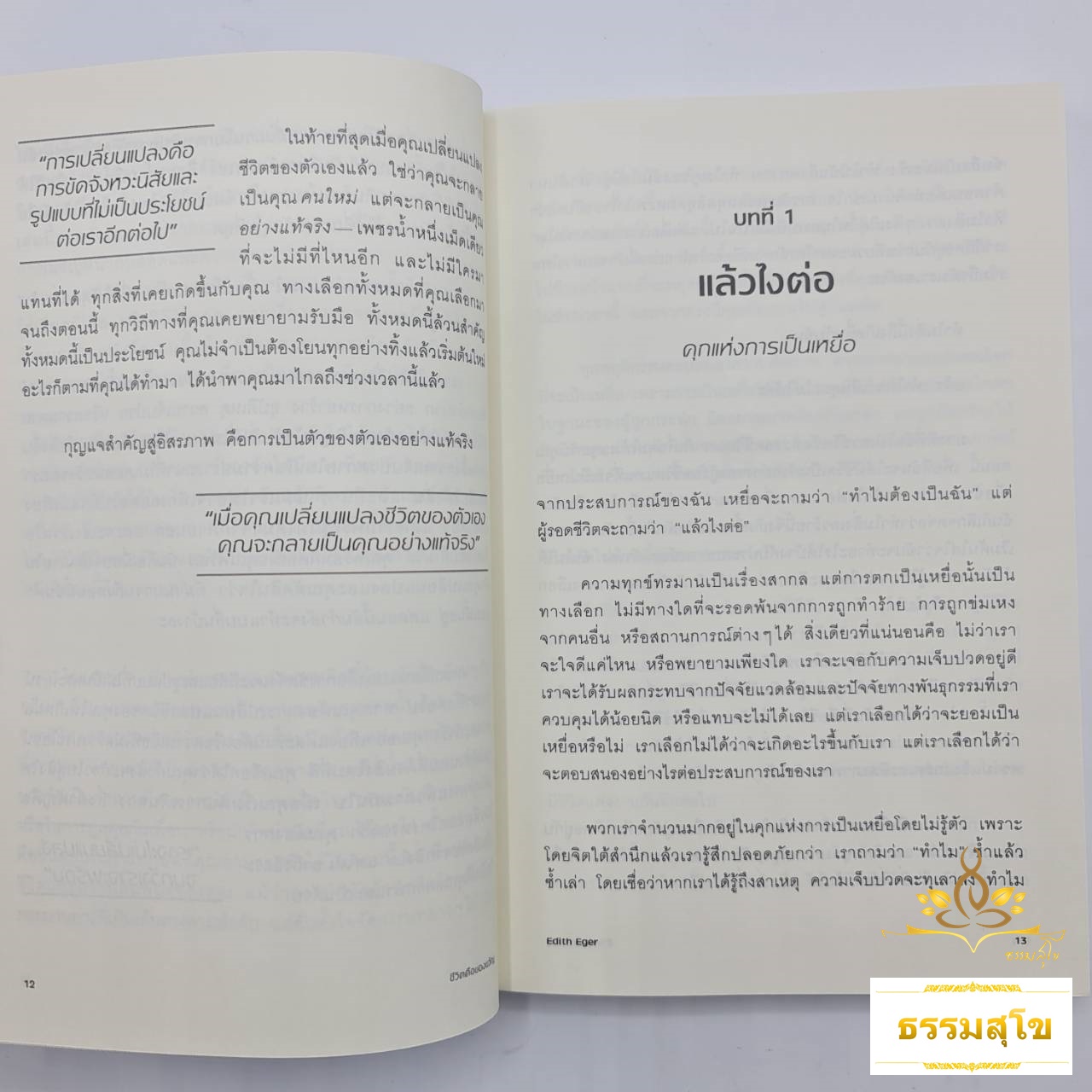 The Gift ชีวิตคือของขวัญ : 14 บทเรียนที่จะทำให้คุณเห็นคุณค่าของชีวิตเสมอ