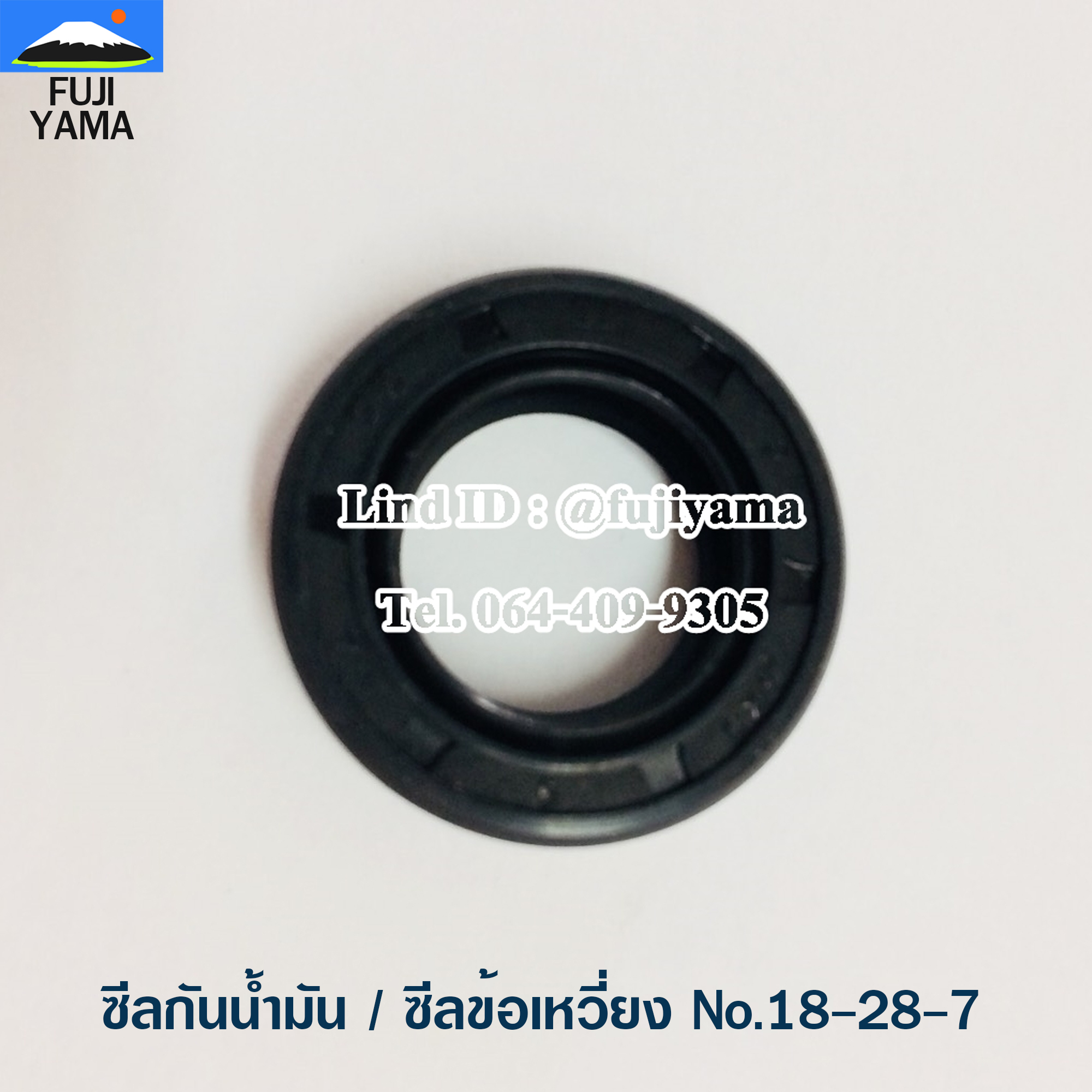 ซีลกันน้ำมัน / ซีลข้อเหวี่ยง No.18-28-7