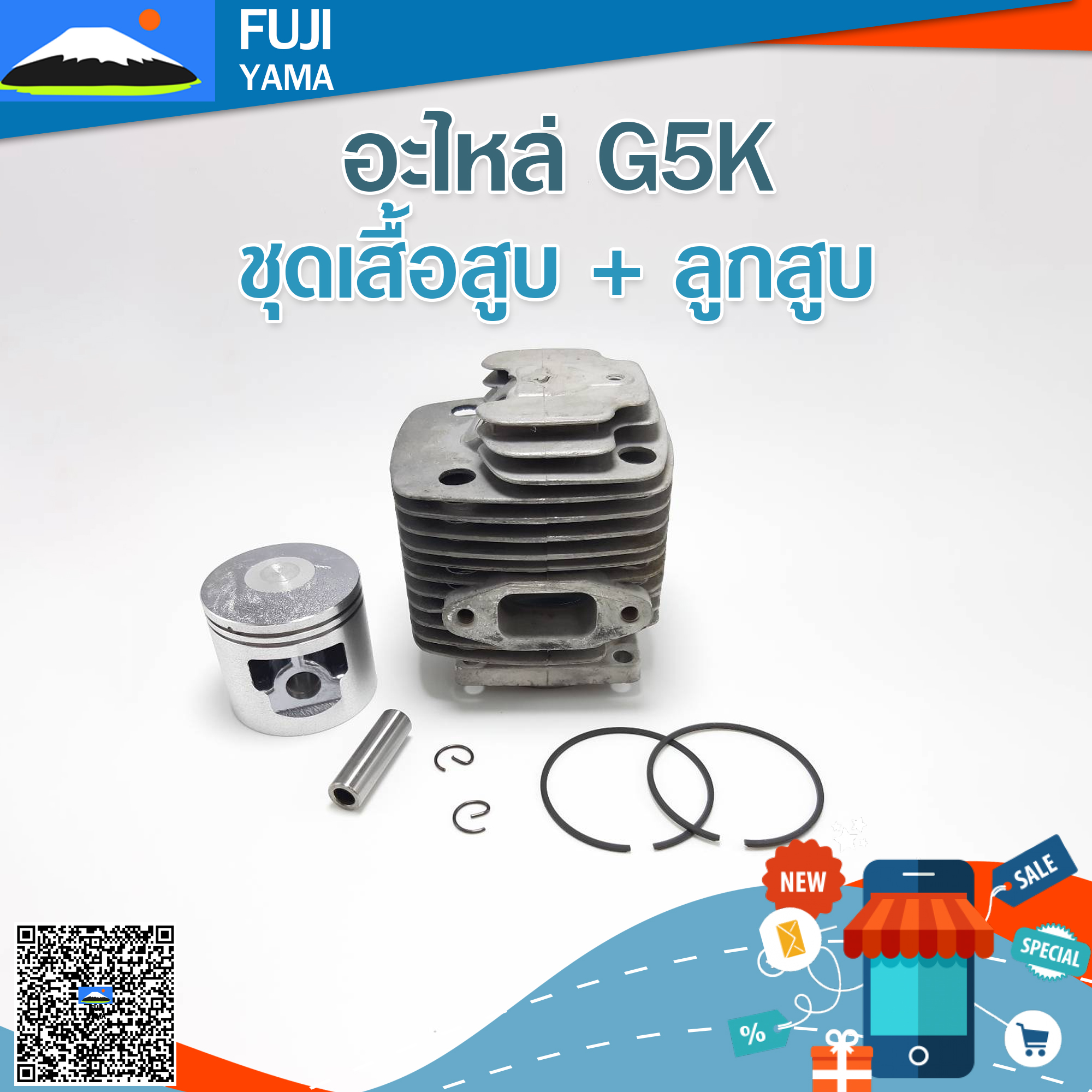 ชุดเสื้อสูบ + ลูกสูบ G5K ใช้กับเครื่องหว่านปุ๋ย รุ่น G5K (Net)