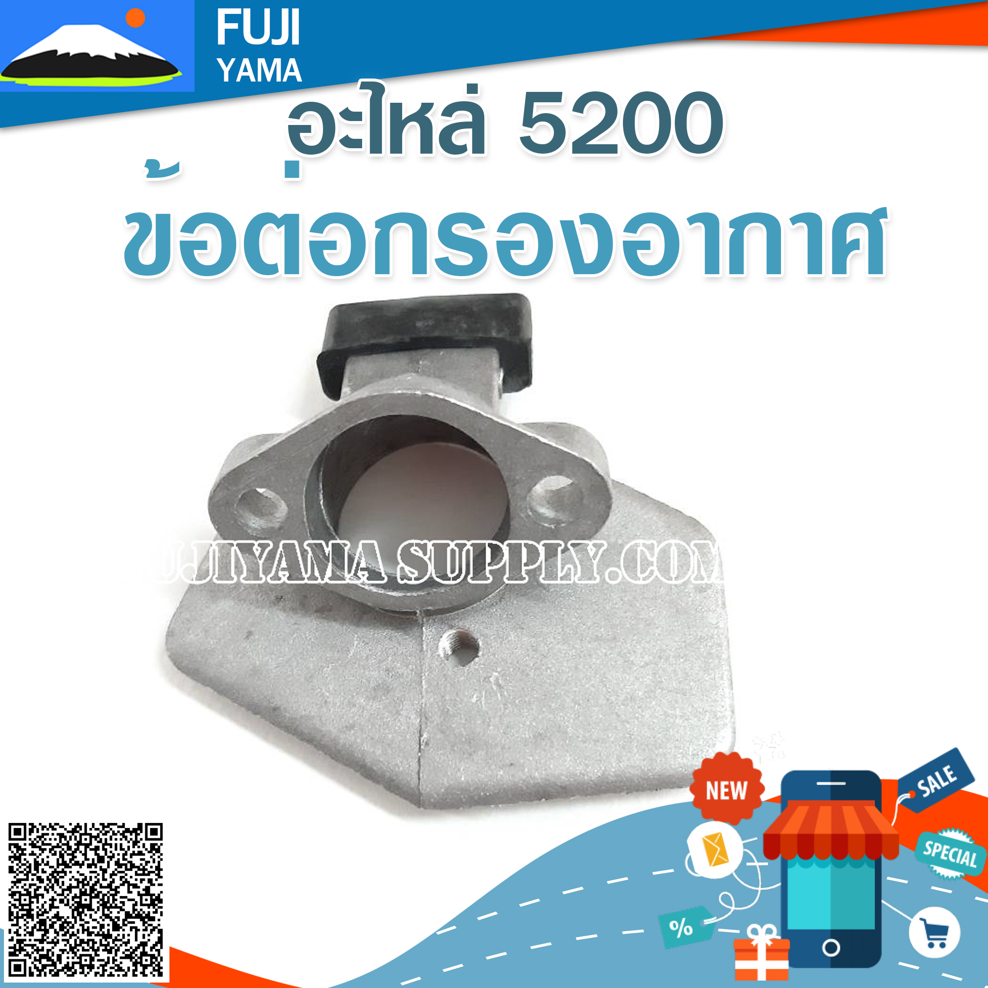 ข้อต่อกรองอากาศ 5200 ใช้กับเครื่องตัดไม้/เลื่อยยนต์ รุ่น 5200