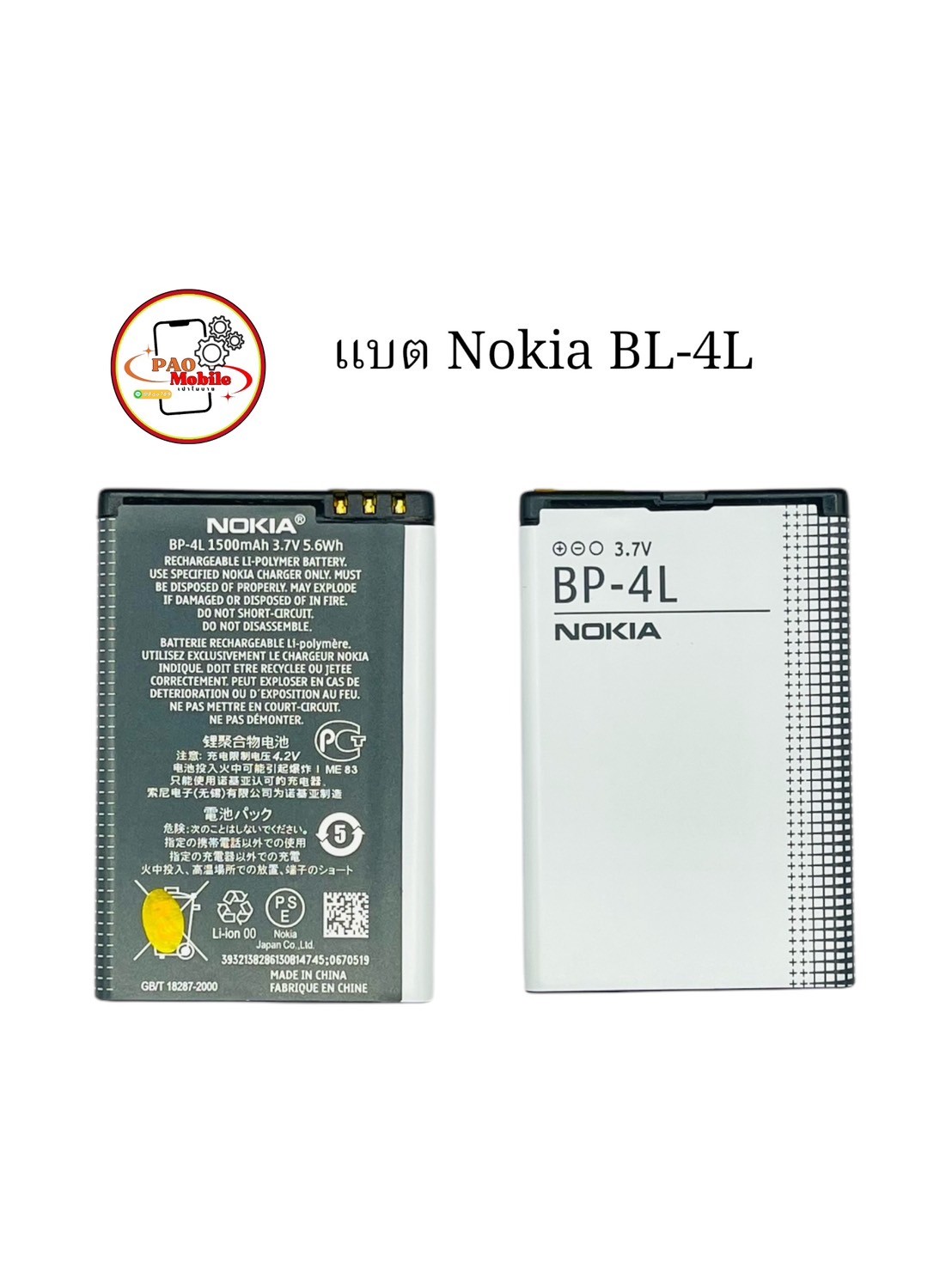 Battery Nokia BPL-4L SKU-04295