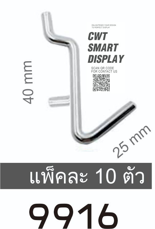 H9916 ฮุคแขวน pegboard