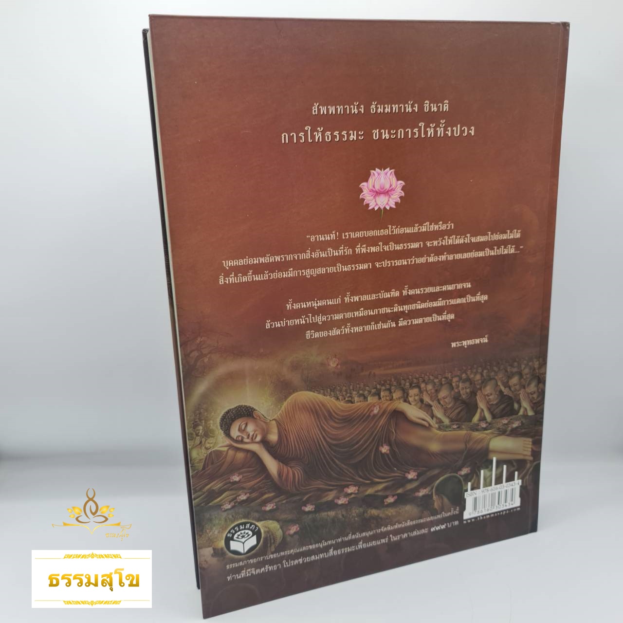 นรก สวรรค์ ท่านเลือกได้ ฉบับฉลองพุทธชยันตี