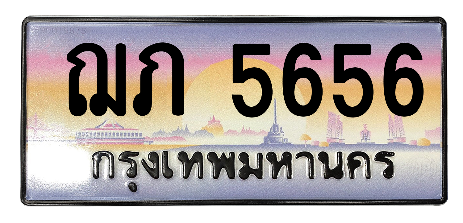 ทะเบียนสวย 5656 ขายทะเบียน 5656 ฌภ 5656