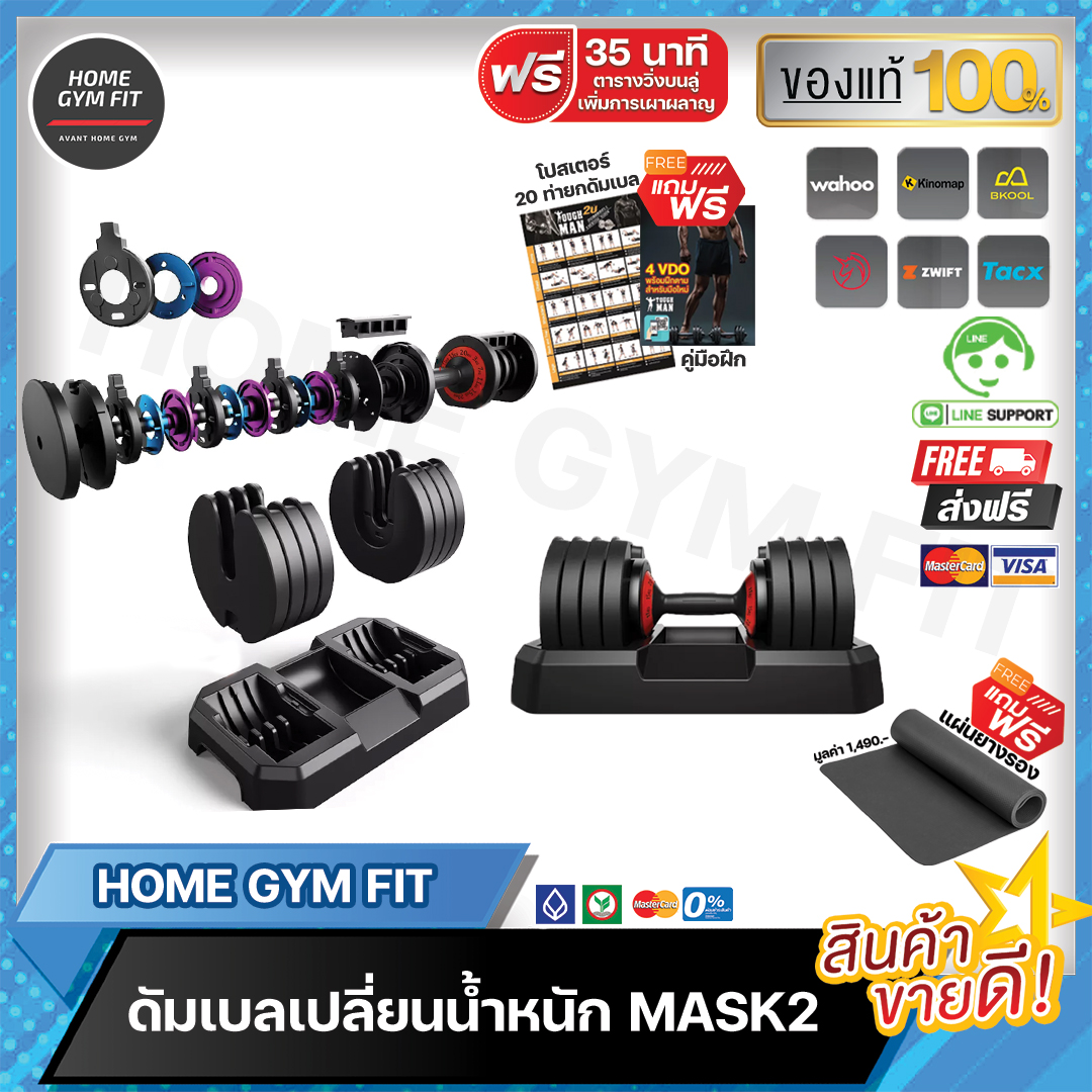พร้อมส่ง* ส่งฟรี !! Home Gym Fit ดัมเบลเปลี่ยนน้ำหนัก Mask2 แผ่นเหล็กพรีเมี่ยม ทนทาน ปรับเปลี่ยนน้ำหนักสูงสุดแค่หมุนก็เปลี่ยนน้ำหนักได้ พร้อมที่วางดัมเบล 20Kg / 32Kg Adjustable dumbbell