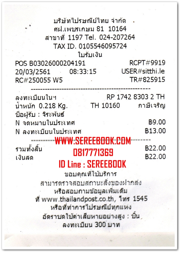 รายการแจ้งหมายเลขลงทะเบียนการจัดส่งสินค้า ร้านหนังสือเสรีบุ๊ค www.sereebook.com 20/03/61 ขอบคุณครับ