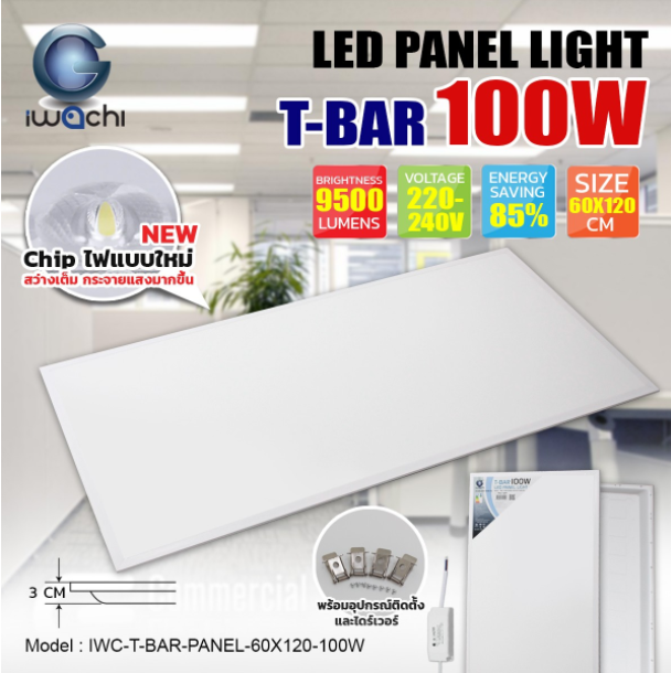 โคม LED PANEL LIGHT 60X120CM 100W รุ่นฝังฝ้า แบบชิปรุ่นใหม่ แสงขาว