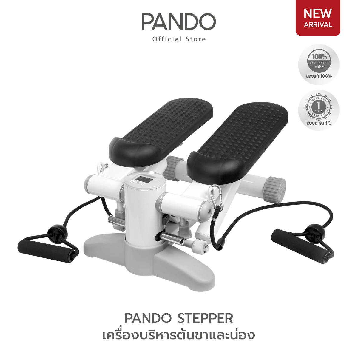 เครื่องบริหารต้นขาและน่อง Pando Stepperอุปกรณ์ออกกำลังกายภายในบ้าน