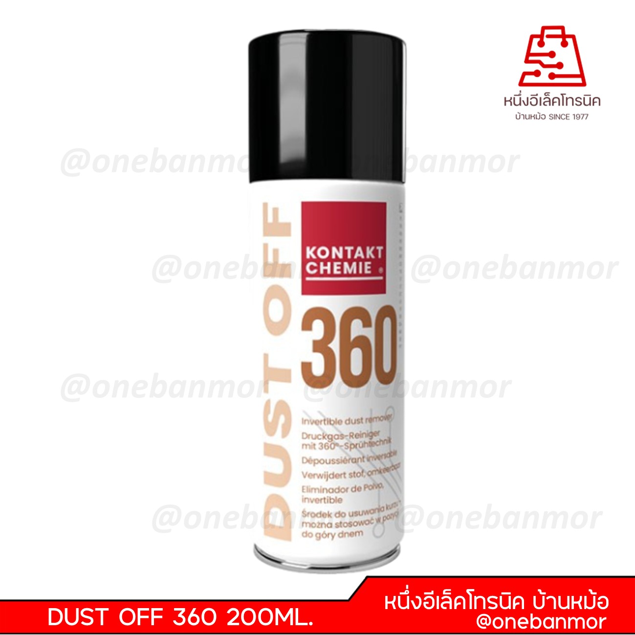 สเปรย์กำจัดผุ่นละออง KONTAKT DUST OFF 360 200ML.