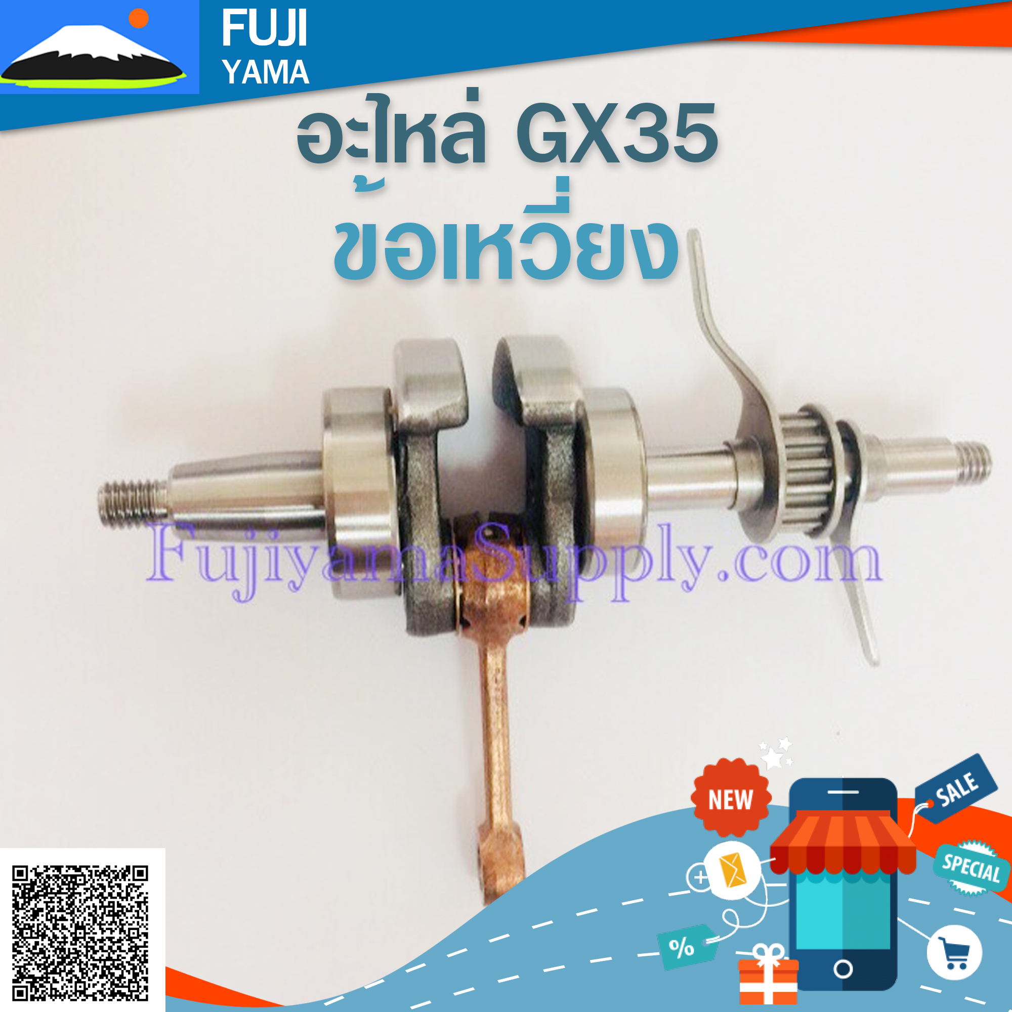 ข้อเหวี่ยง GX35 ใช้กับ HONDA และยี่ห้ออื่นๆ อะไหล่ เครื่องตัดหญ้า