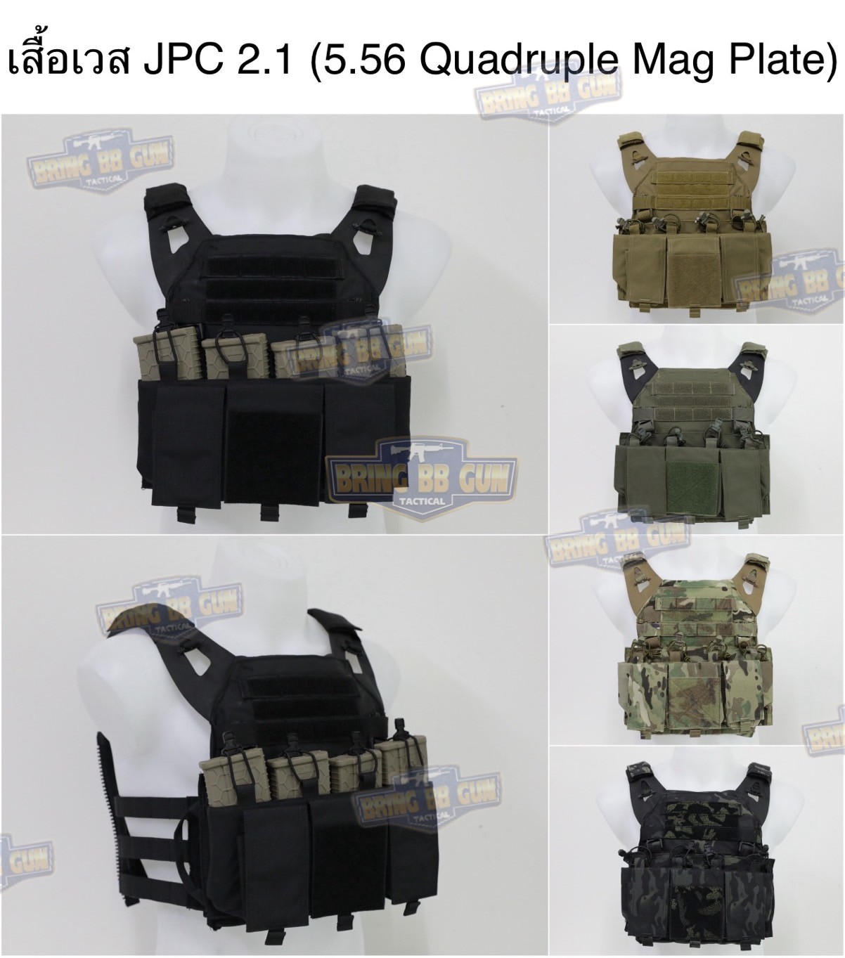 เสื้อเวส JPC 2.1 (เสื้อเวส JPC 2.0 + เพ้าแม็กกาซีน4ช่อง) (JPC 2.1 Plate Carrier) (JPC 2.0 + 5.56 Quadruple Mag Plate)