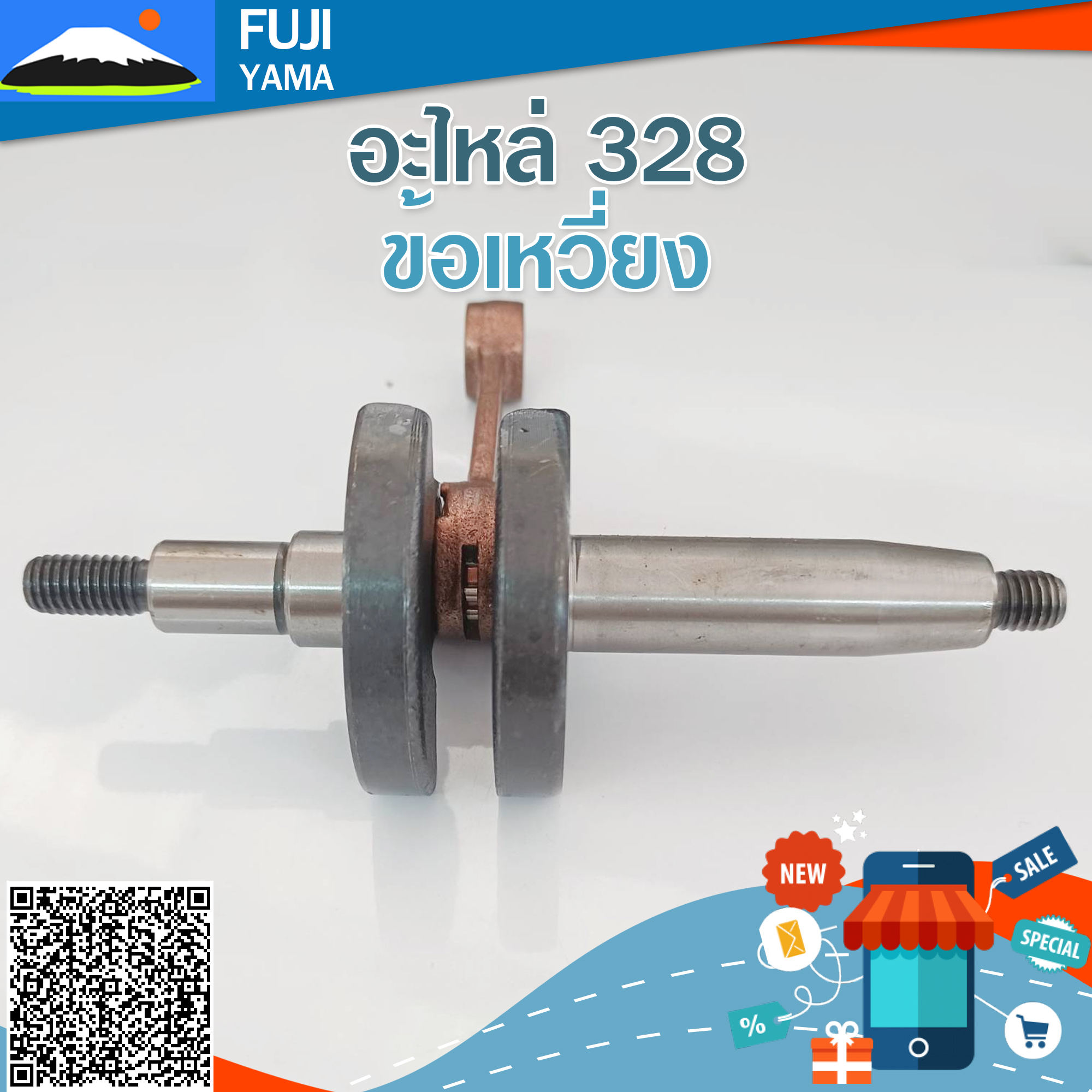 ข้อเหวี่ยง 328 ใช้กับเครื่องยนต์ Mitsubishi อะไหล่ เครื่องตัดหญ้า สะพายบ่า สำเนา