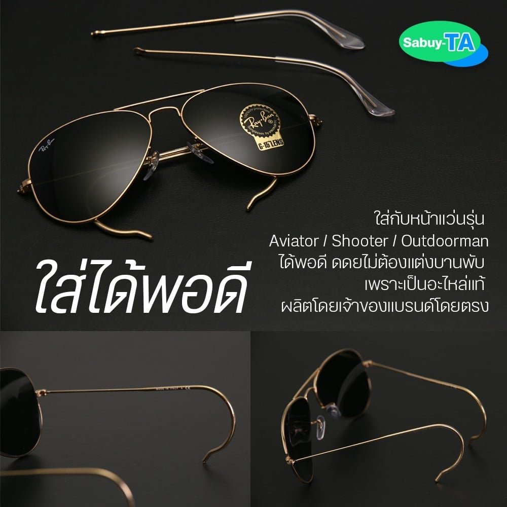 ขาแว่นแบบเกี่ยว RayBan แท้ Made in Italy