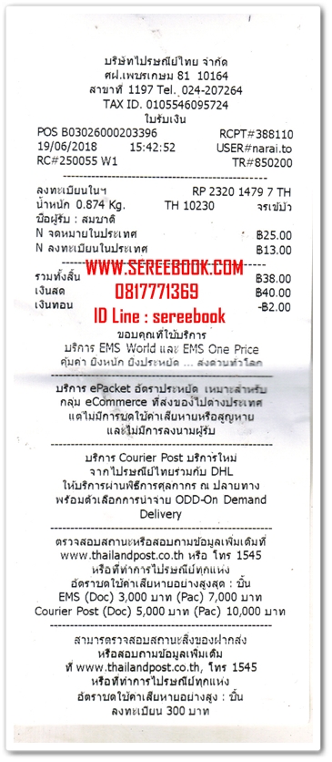รายการแจ้งหมายเลขลงทะเบียนการจัดส่งสินค้า ร้านหนังสือเสรีบุ๊ค www.sereebook.com 19/06/61 ขอบคุณครับ