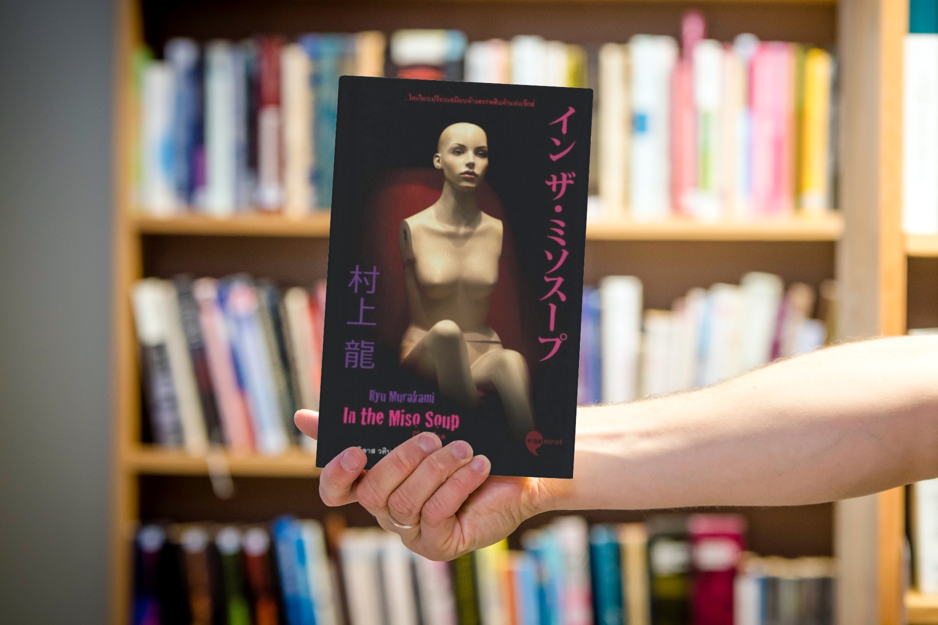 หนังสือ มิโซะเลือด - พบศพเด็กสาวอายุ 17 ปี ในจุดรวบรวมขยะในตรอกซึ่งไม่ค่อยมีคนสัญจรในย่านคาบูกิโจ