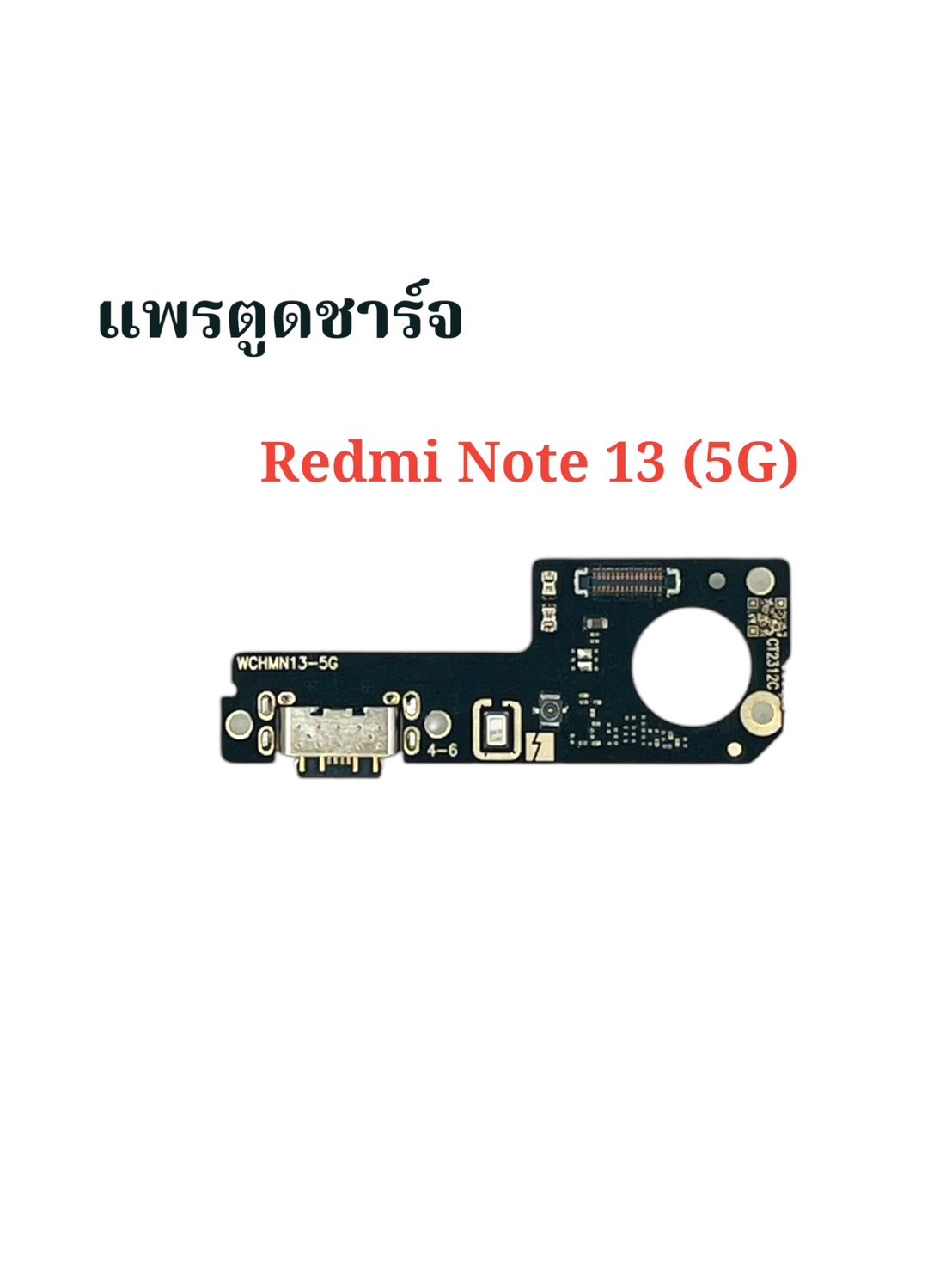 แพรตูดชาร์จ Redmi Note13 5G SKU-04180