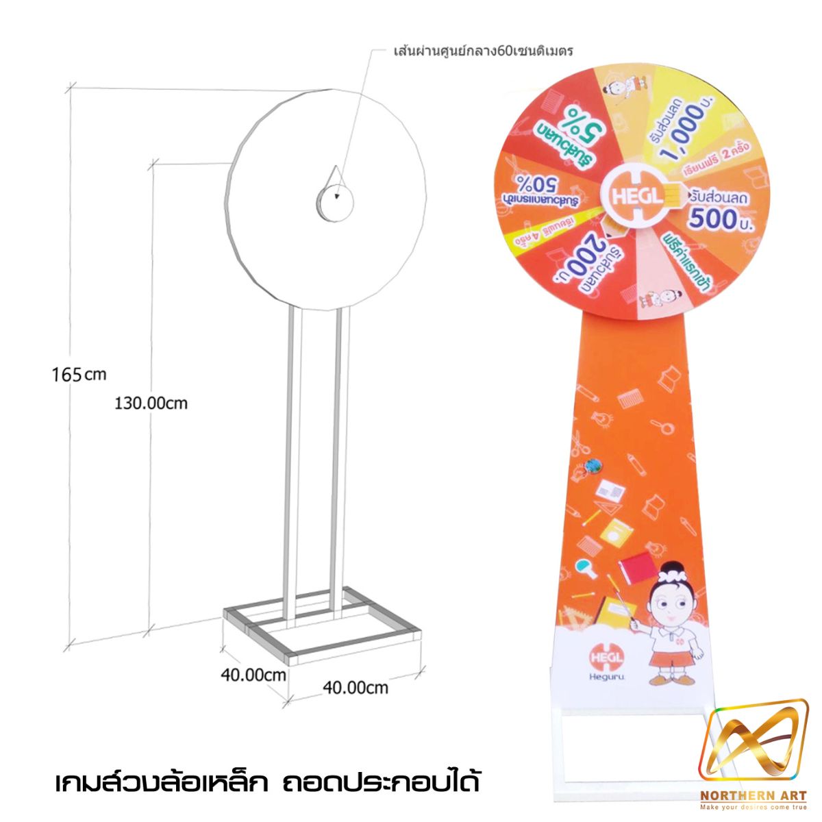 เช่าเกมส์วงล้อตั้งพื้น รุ่นเหล็ก ขนาดวงล้อ 60 ซม. สูง 165 cm. ถอดประกอบได้