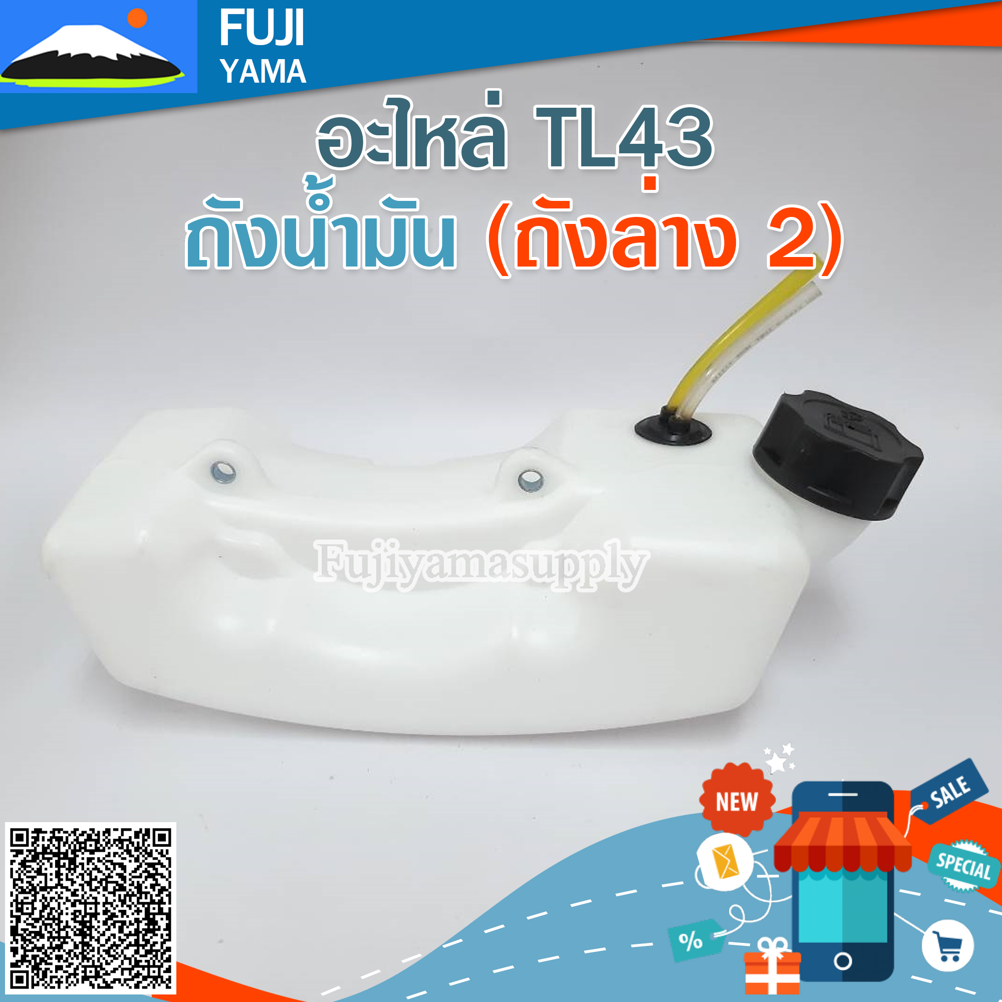 ถังน้ำมัน TL43 -2 (ถังล่าง) ใช้กับเครื่องตัดหญ้า Mitsubishi รุ่น TL43