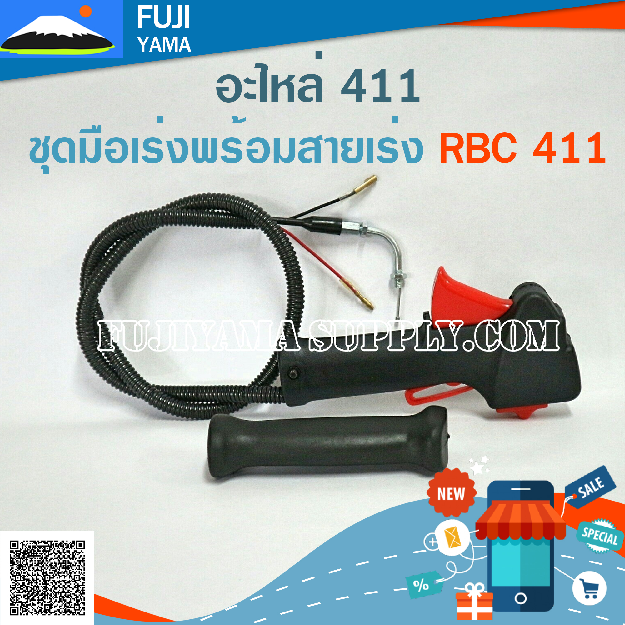 ชุดมือเร่งพร้อมสายเร่ง RBC 411 ใช้กับเครื่องตัดหญ้า Makita 411