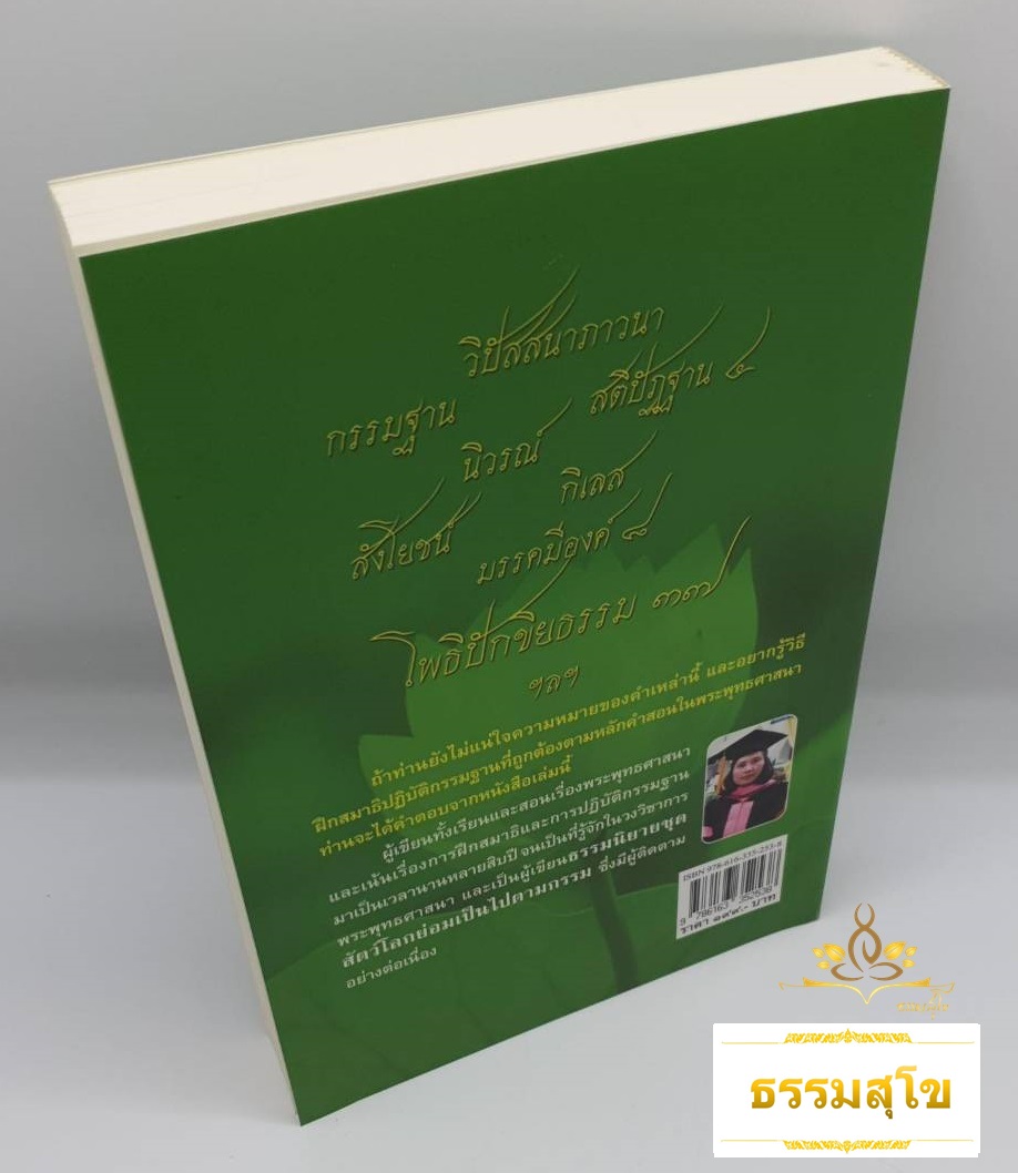 การฝึกสมาธิ : Practice of Meditation