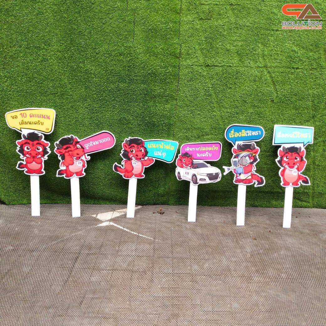 ป้ายทรูปมือถือ ด้ามถือพลาสวูด รูปทรงไดคัทตามความต้องการ พร้อมงานพิมพ์สติ๊กเกอร์ติดโฟมบอร์ด