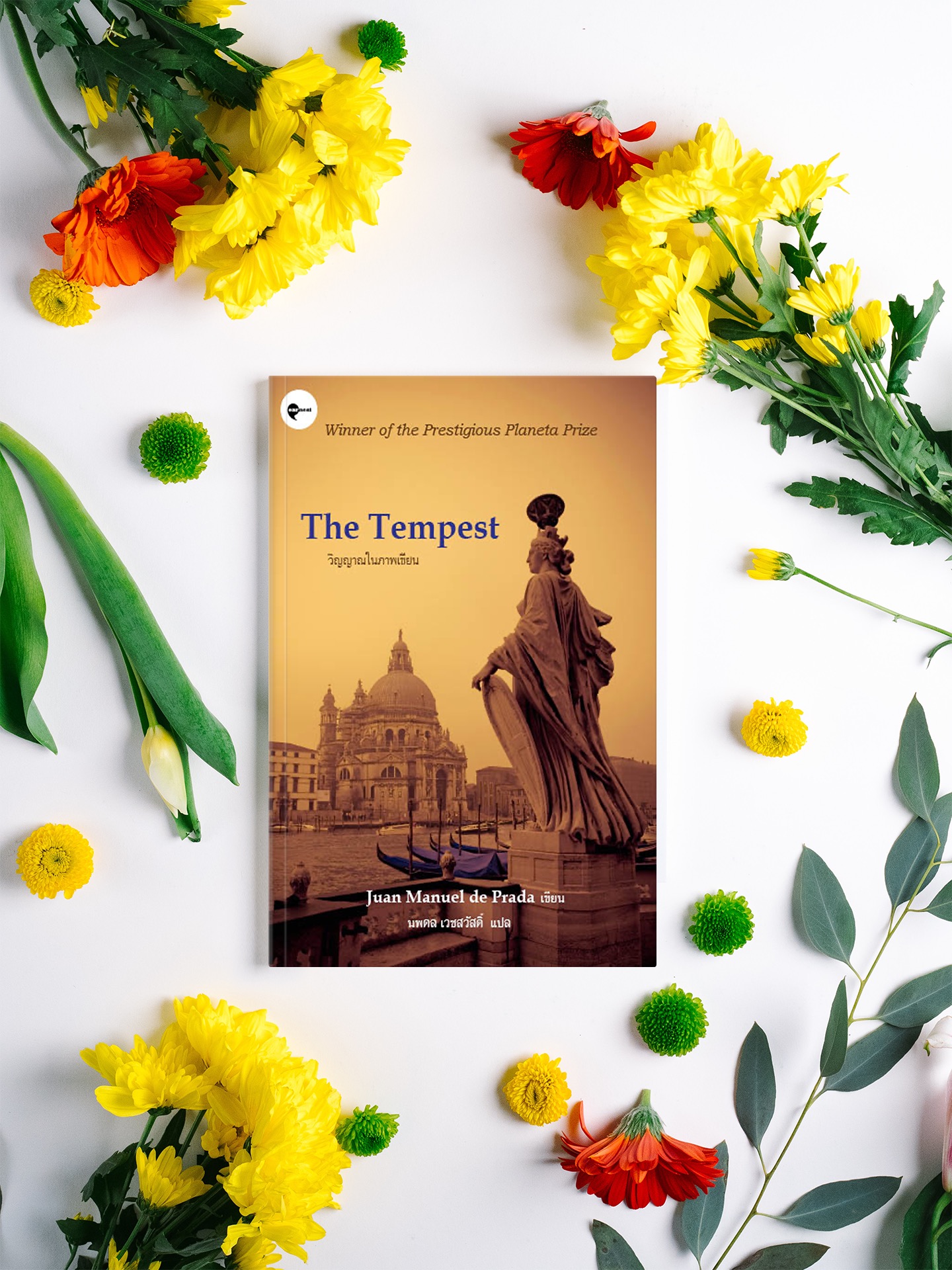 G&E OUTLET -30% - หนังสือ วิญญาณในภาพเขียน -นิยายสืบสวน ฆาตกรรม ความรัก การทรยศหักหลัง มหานครเวนิส