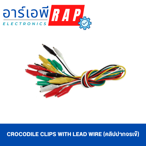 Crocodile Clips with lead wire (คลิปปากจรเข้)