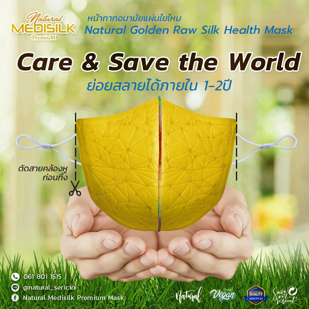 Natural Medisilk Premium Health Mask หน้ากากแผ่นใยไหมทองคำ