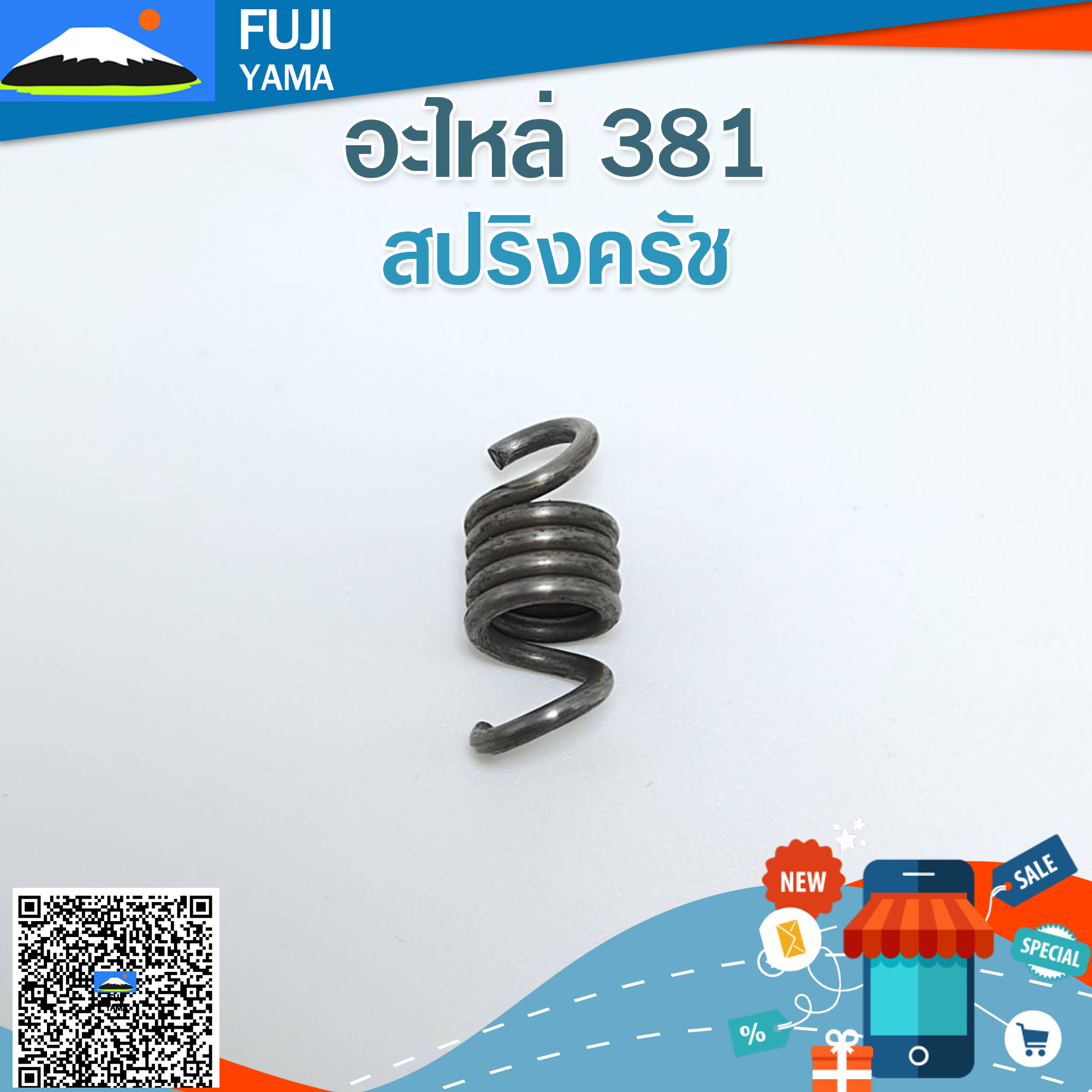 สปริงครัช MS381 ใช้กับครัช เครื่องตัดไม้ / เลื่อยยนต์ รุ่น MS381