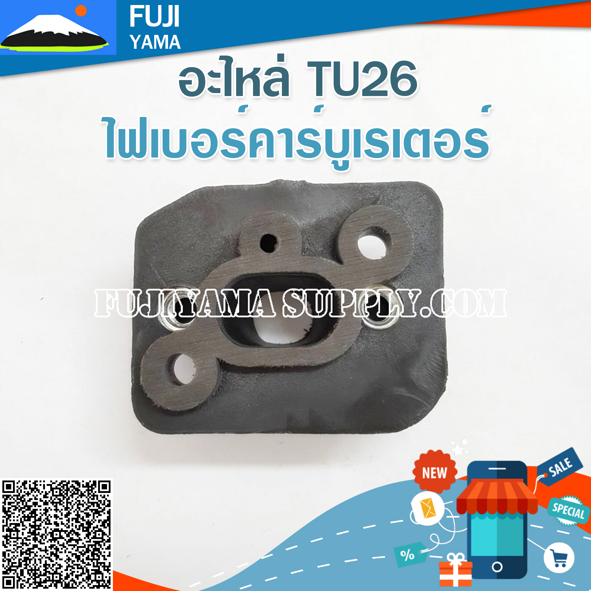 ไฟเบอร์คาร์บูเรเตอร์ TU26 ใช้กับเครื่องพ่นยา Mitsubishi รุ่น TU26