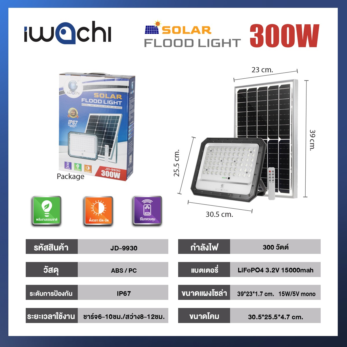 โซล่าเซลล์ JD-9930 / FLOOD-SOLAR-JD-9930-300W