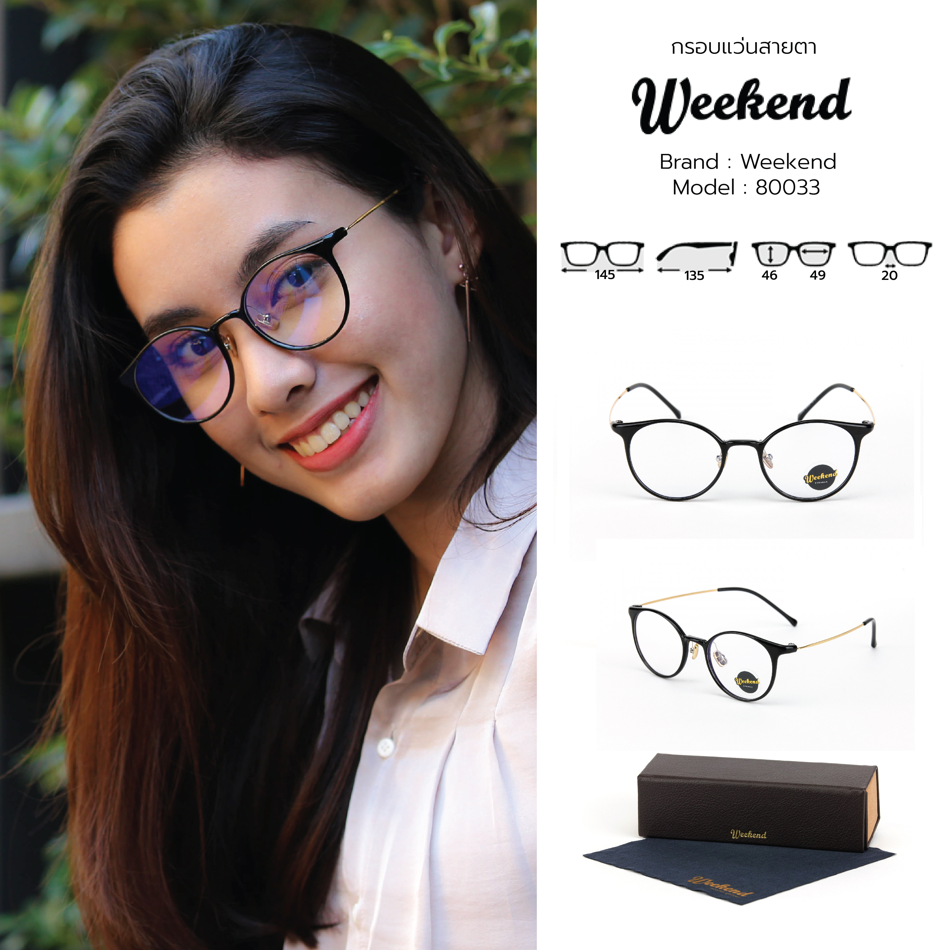 กรอบแว่นสายตา Weekend 80033 A1 Shiny Black