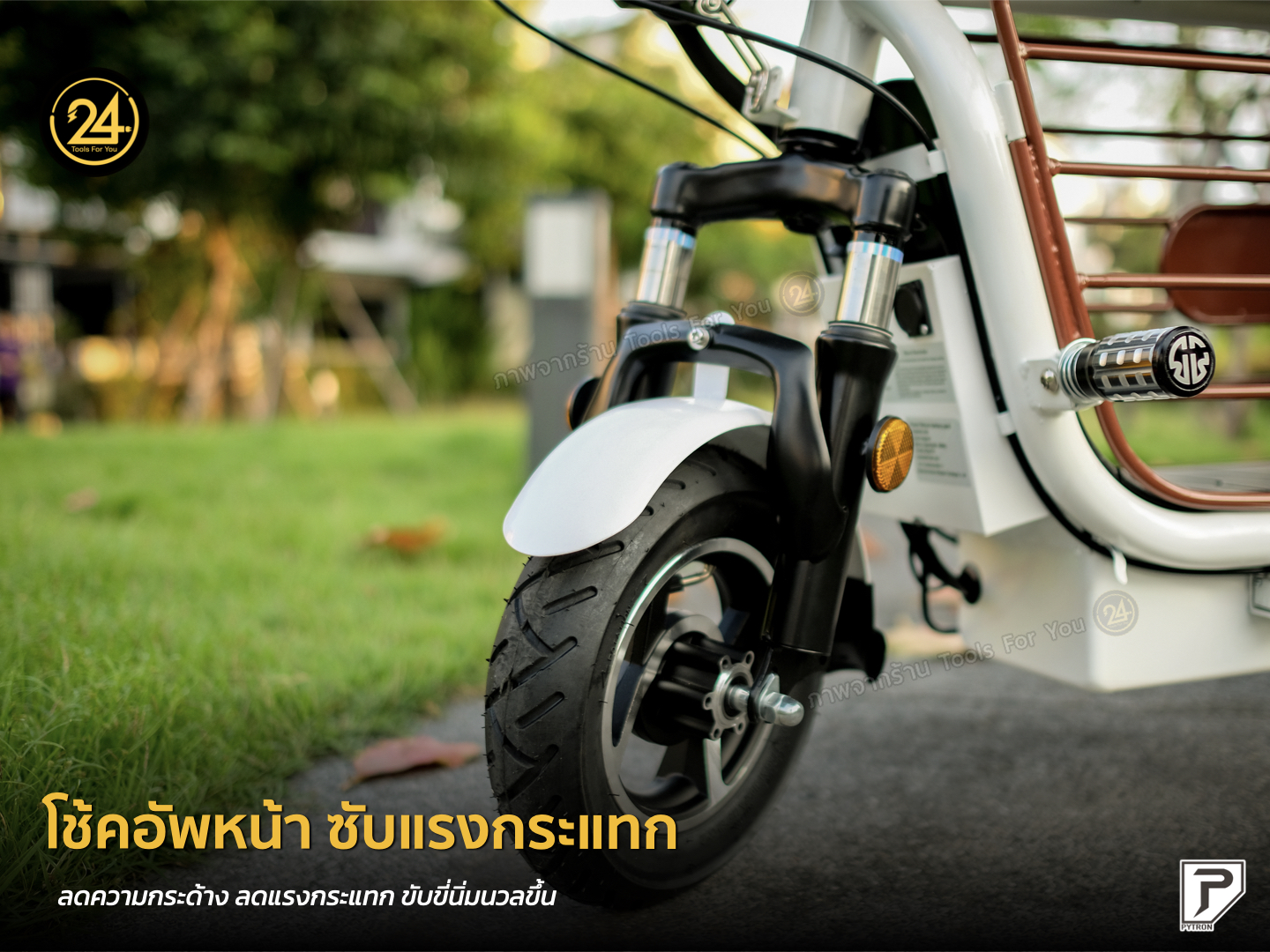 PYTRON EB-3T 48v 500w 8.0ah สกู๊ตเตอร์ไฟฟ้า จักรยานไฟฟ้า E-Scooter EB-3T ประกันศูนย์ 1 ปี 24YOU