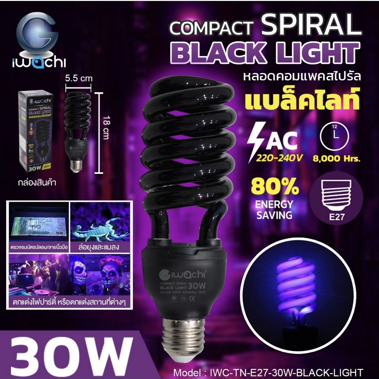 หลอดขั้วE27 BLACK Light 30w
