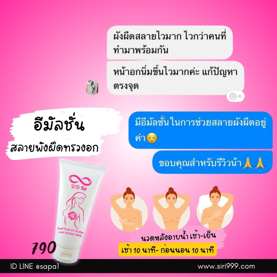 อิมัลชั่นสลายพังผืดทรวงอกซิลิโคน