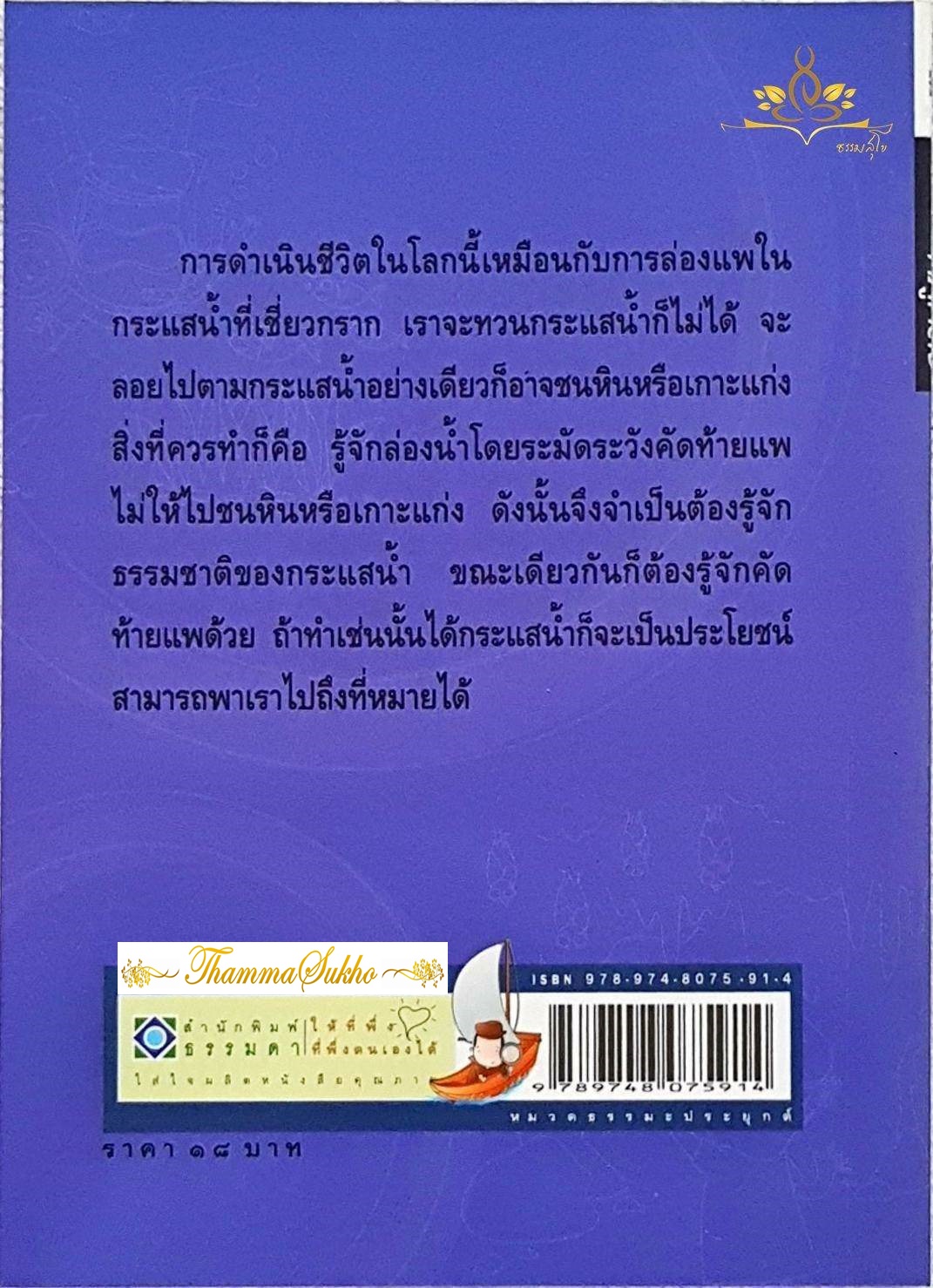 ล่องกระแสธรรม : ชุดตื่นรู้ที่ภูหลง