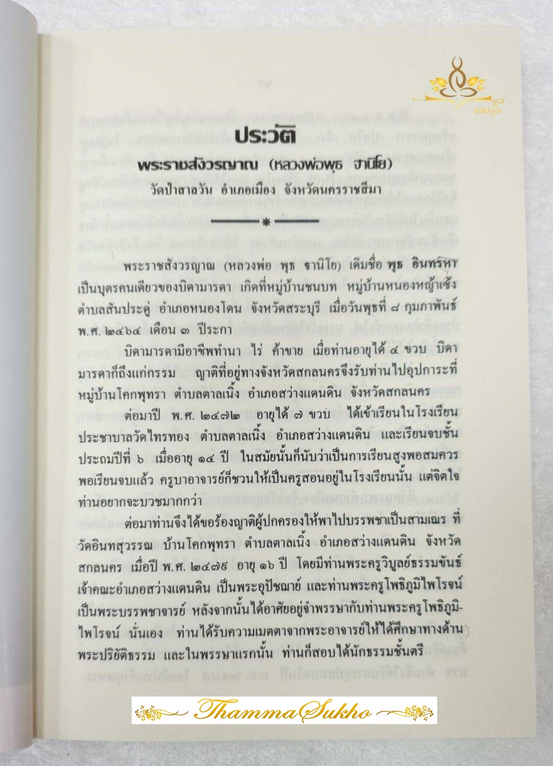ธรรมปฏิบัติและตอบปัญหาการปฏิบัติธรรม