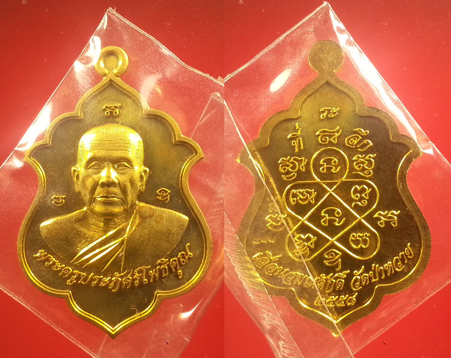 เหรียญหลวงพ่อรัตน์