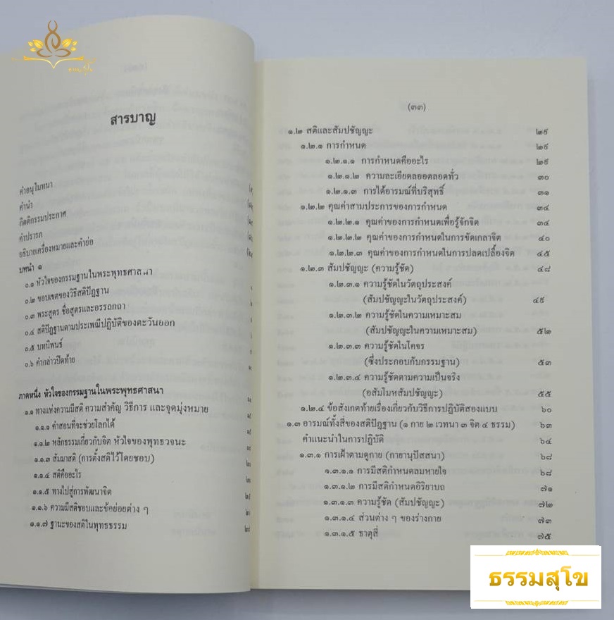 หัวใจกรรมฐาน การเจริญภาวนาตามแนวสติปัฏฐานแบบดั้งเดิมในพระไตรปิฎกพร้อมคำอธิบายในอรรถกถา
