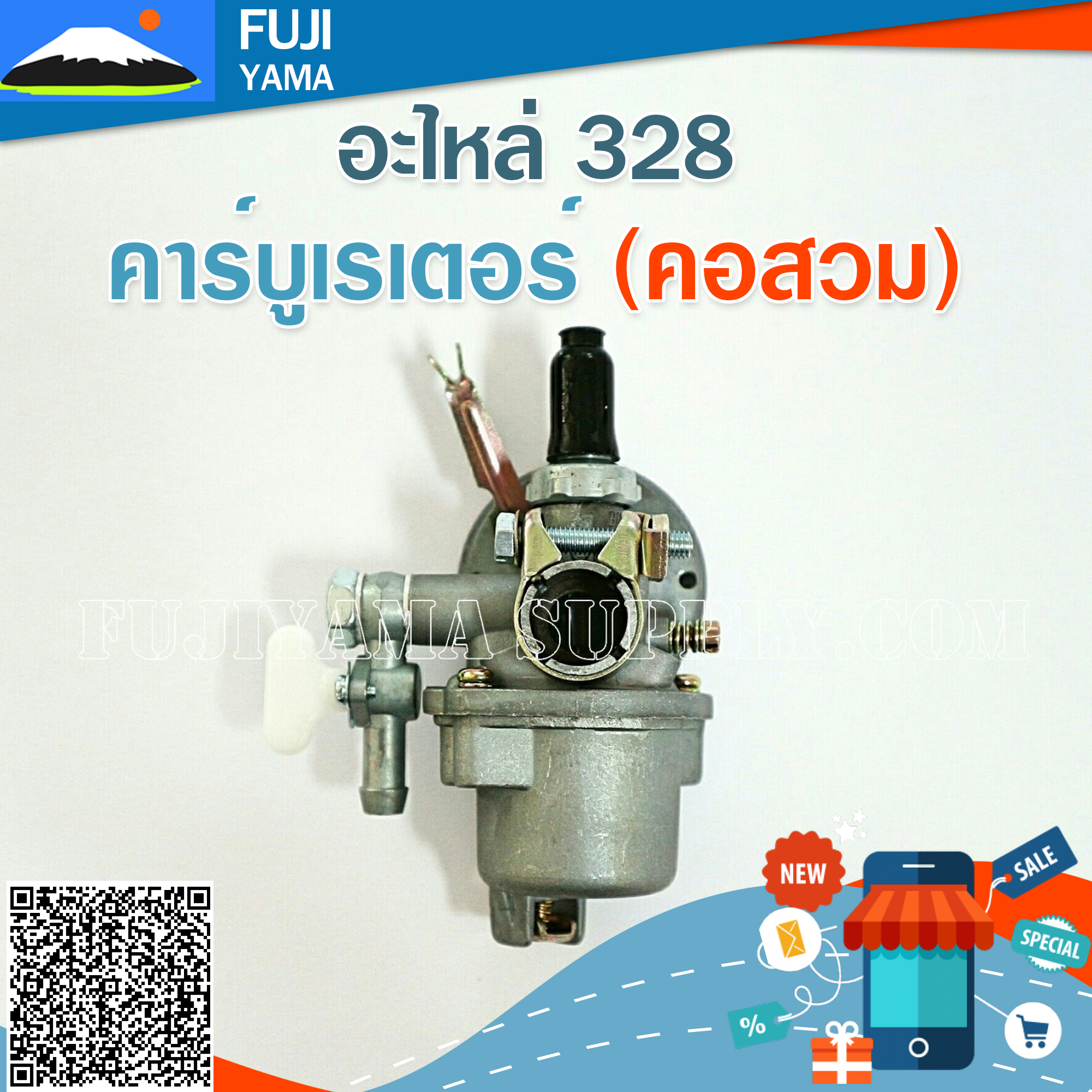 คาร์บูเรเตอร์ 328 (คอสวม)ใช้กับเครื่องตัดหญ้า Mitsubishi รุ่น 328