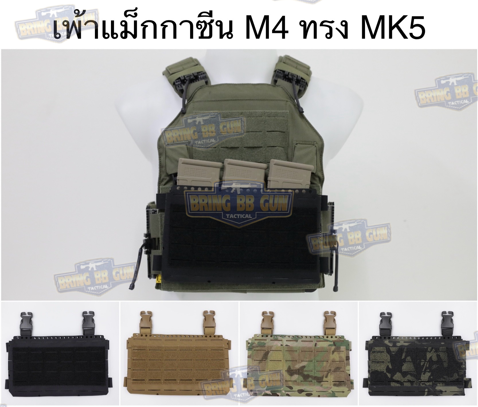 เพ้าแม็กกาซีนปืนยาว (แบบผ้า) รุ่น MK5 (Micro Fight Chassis MK5) (MK5 Mag Pouch)