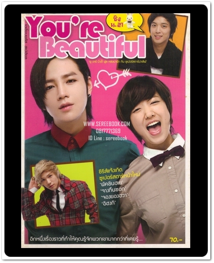 [ ❎ ---- Sold Out ---- ❎ ] [ จัดส่งแล้ว ED067423933TH - คุณน้ำเพชร ]⚫ YOU'RE BEAUTIFUL หล่อน่ารักกับซูเปอร์สตาร์น่าเลิฟ 🔴 นิตยสาร Asian Plus Special