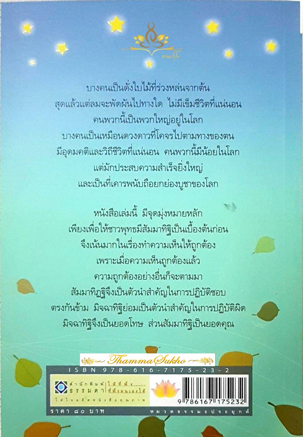 เพื่อชีวิตที่ดี เล่ม1 : วศิน อินทสระ