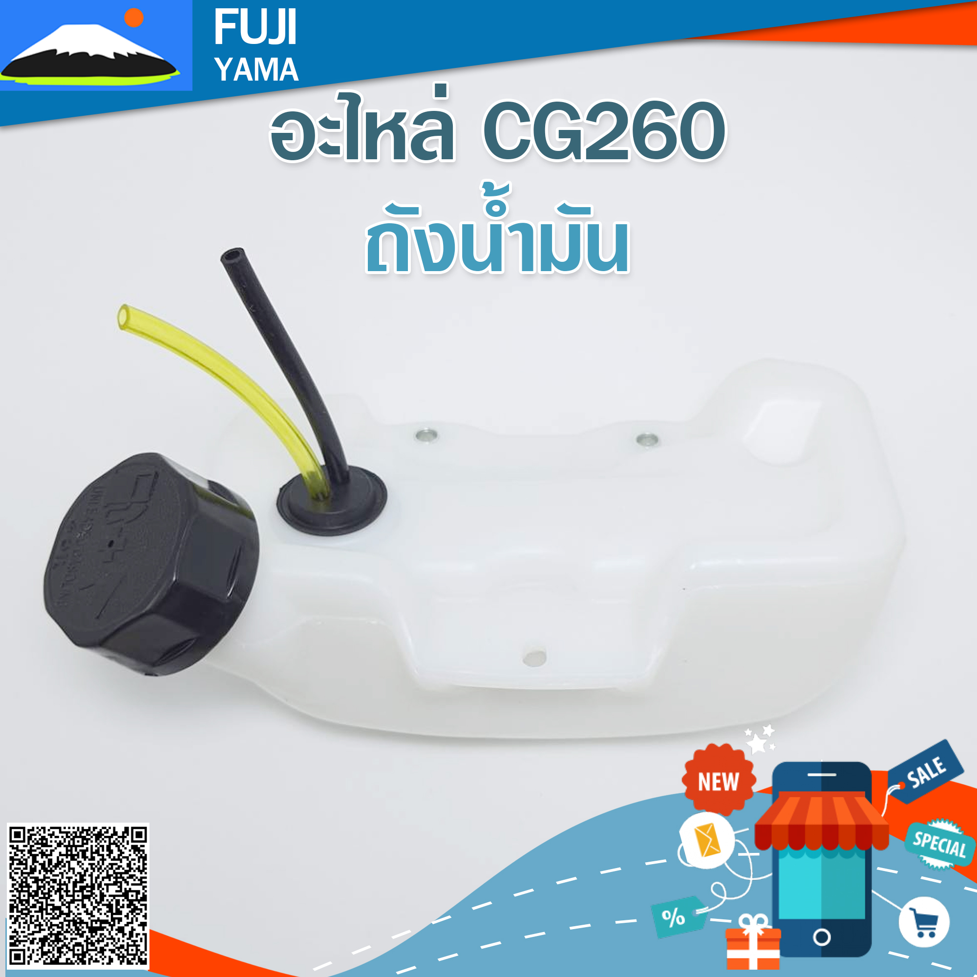 ถังน้ำมัน 260 ใช้กับเครื่องตัเหญ้า 260 (ถังล่าง)